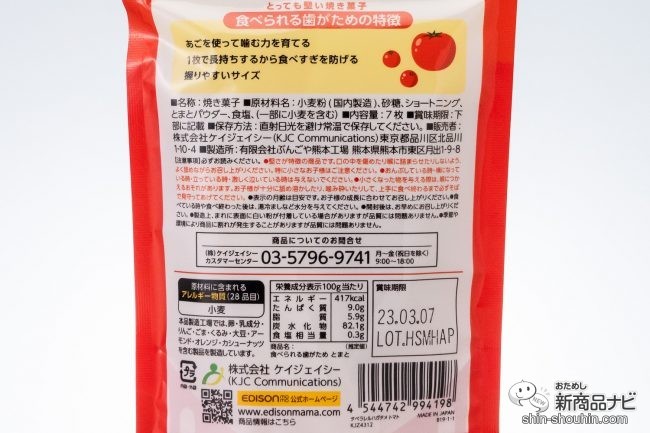 おためし新商品ナビ » Blog Archive » 大人気の『食べられる歯がため