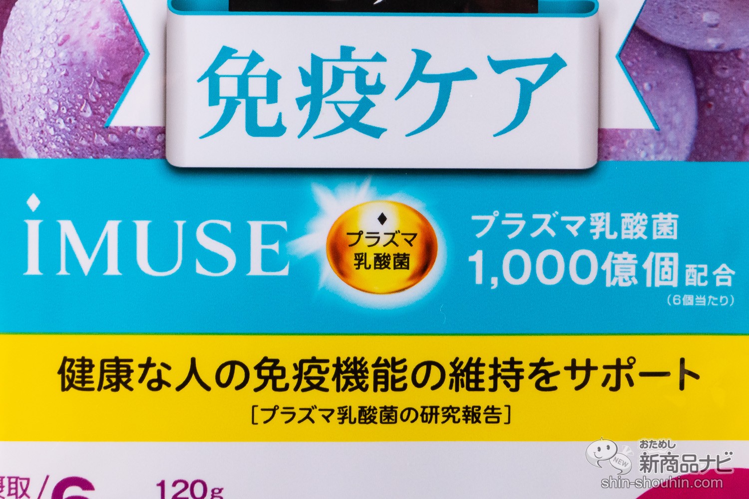 おためし新商品ナビ » Blog Archive » 【ダイエット/ヘルシー】『オリヒロ ぷるんと蒟蒻ゼリー パウチ プラズマ乳酸菌(巨峰 味)』はiMUSEパワーで免疫サポートまで! おためし新商品ナビ » Blog Archive » 【ダイエット/ヘルシー】『オリヒロ ぷるんと蒟蒻ゼリー パウチ プラズマ乳酸菌(巨峰 味)』はiMUSEパワーで免疫サポートまで!