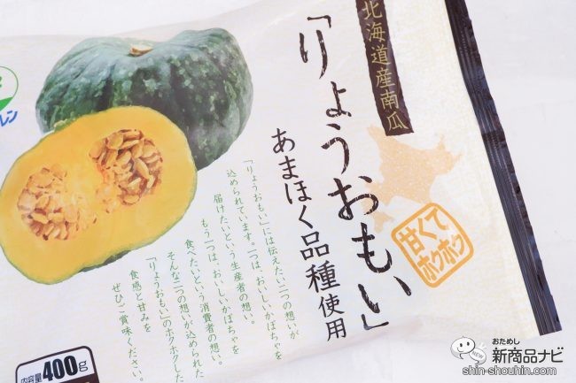 おためし新商品ナビ Blog Archive 時短調理に おいしい冬の味覚 北海道産りょうおもい南瓜 でかぼちゃグラタンを作ろう