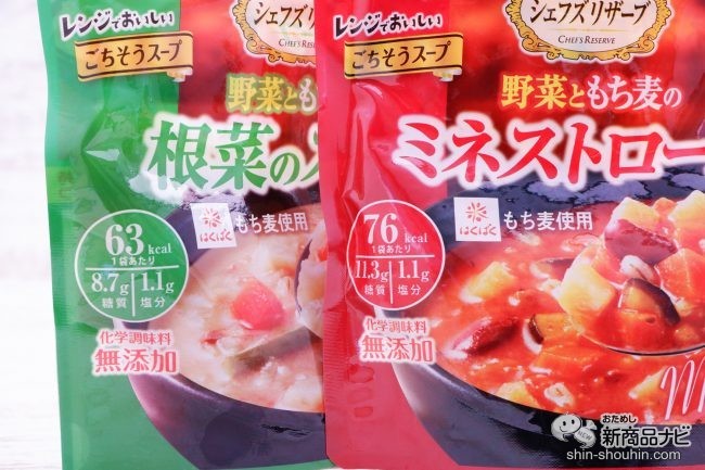 705円 流行 SSKセールス CRレンジでおいしいごちそうスープ 野菜ともち麦のミネストローネ 150g×5個