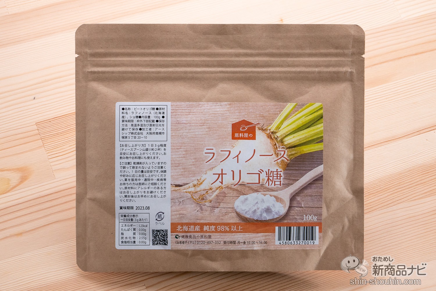 おためし新商品ナビ » Blog Archive » オリゴ糖98％以上！ 北海道産