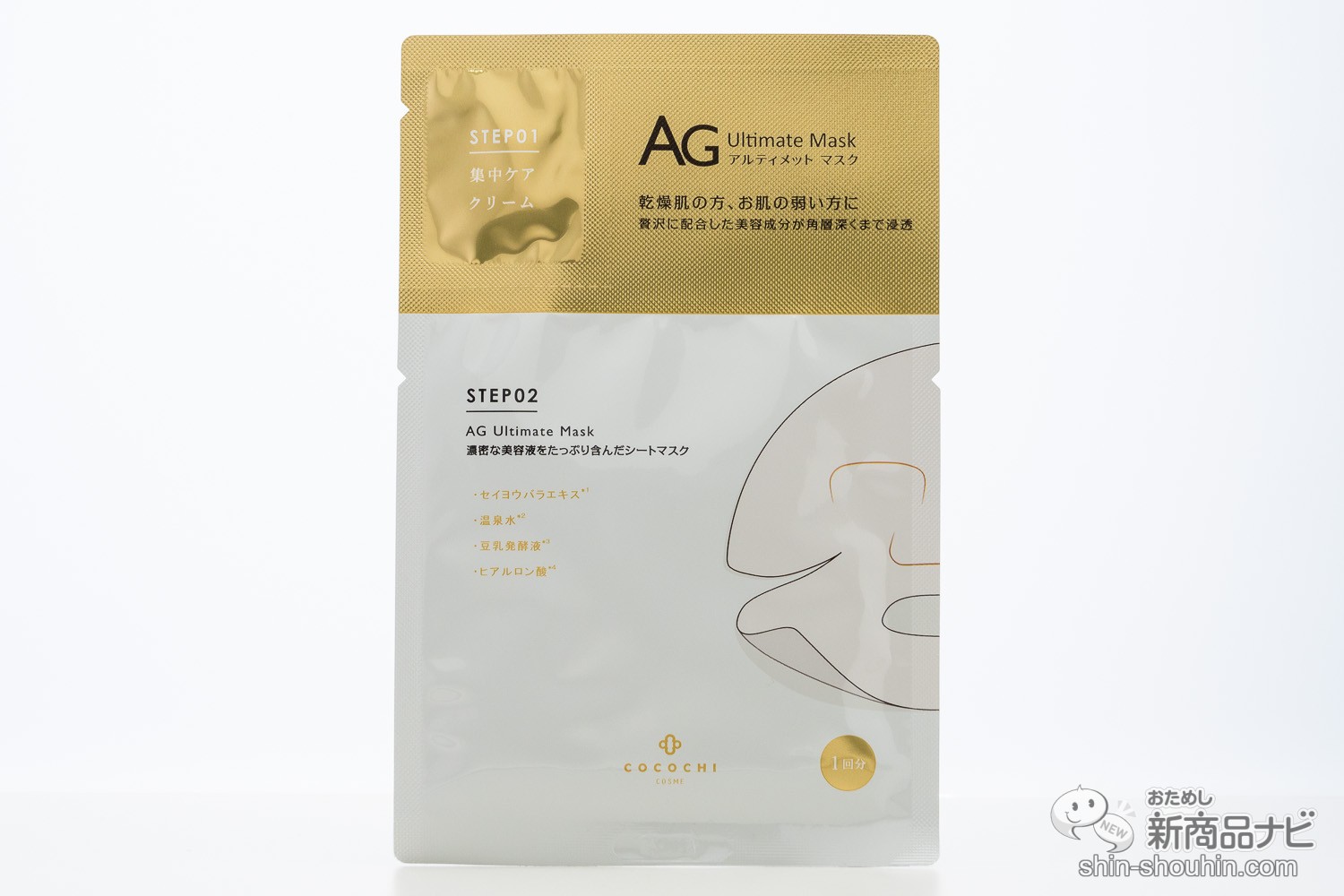 マスク生活でもハリツヤ肌を目指したい…! 『AGアルティメット
