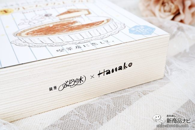 おためし新商品ナビ » Blog Archive » 「銀座ぶどうの木」×「Hanako