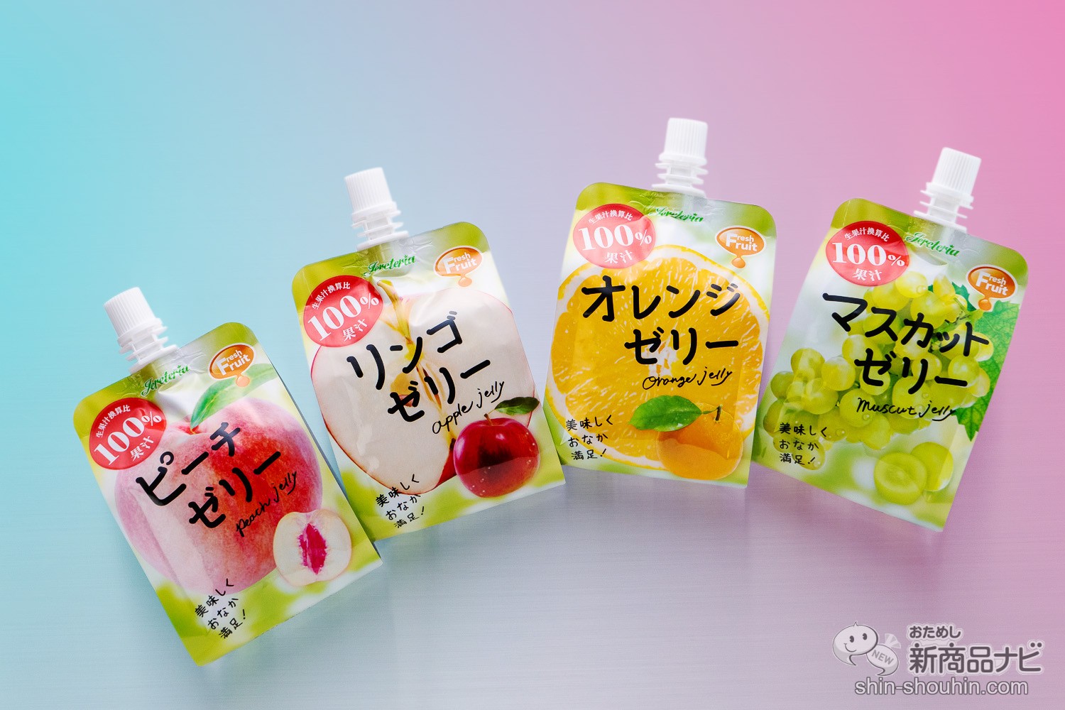 おためし新商品ナビ » Blog Archive » 飲むフルーツ！ 果汁100％ゼリー 『フレッシュフルーツ』シリーズリニューアル。新フレーバーリンゴも仲間入り！