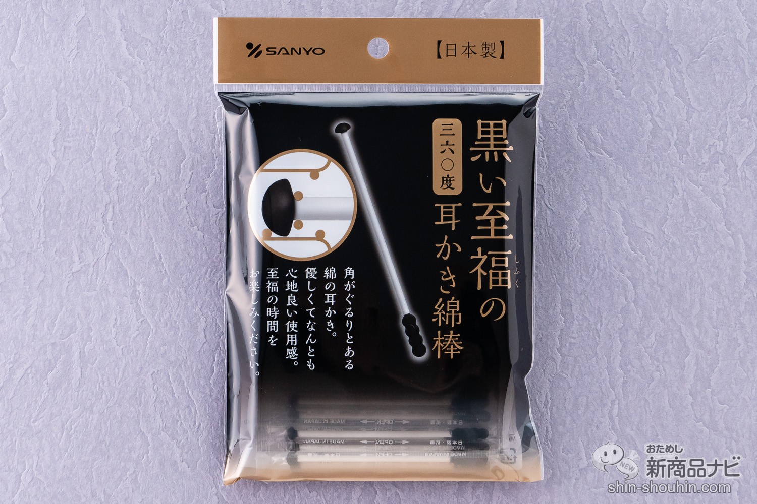 おためし新商品ナビ » Blog Archive » 旅行先でも出張先でも！ 『至福の360度耳かき綿棒』に黒の個包装タイプが新登場！  新採用「でこぼこヘッド」の使い心地は？