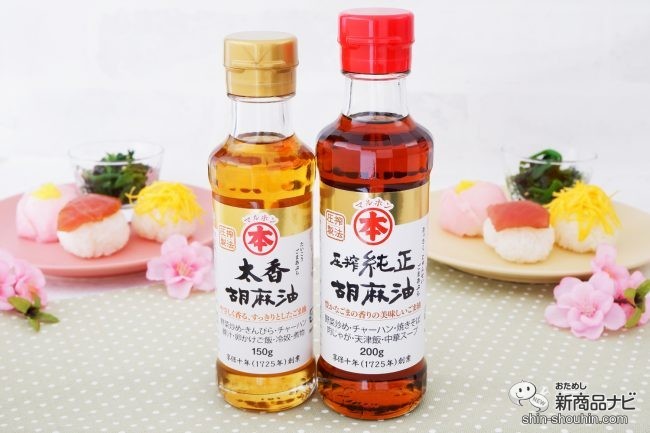 おためし新商品ナビ » Blog Archive » WEB版『ごま油の四季』の豊富な