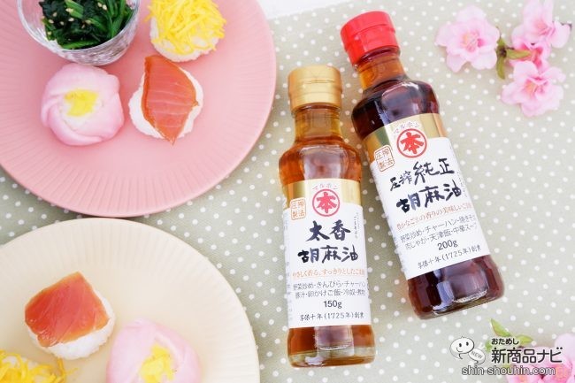 おためし新商品ナビ » Blog Archive » WEB版『ごま油の四季』の豊富な