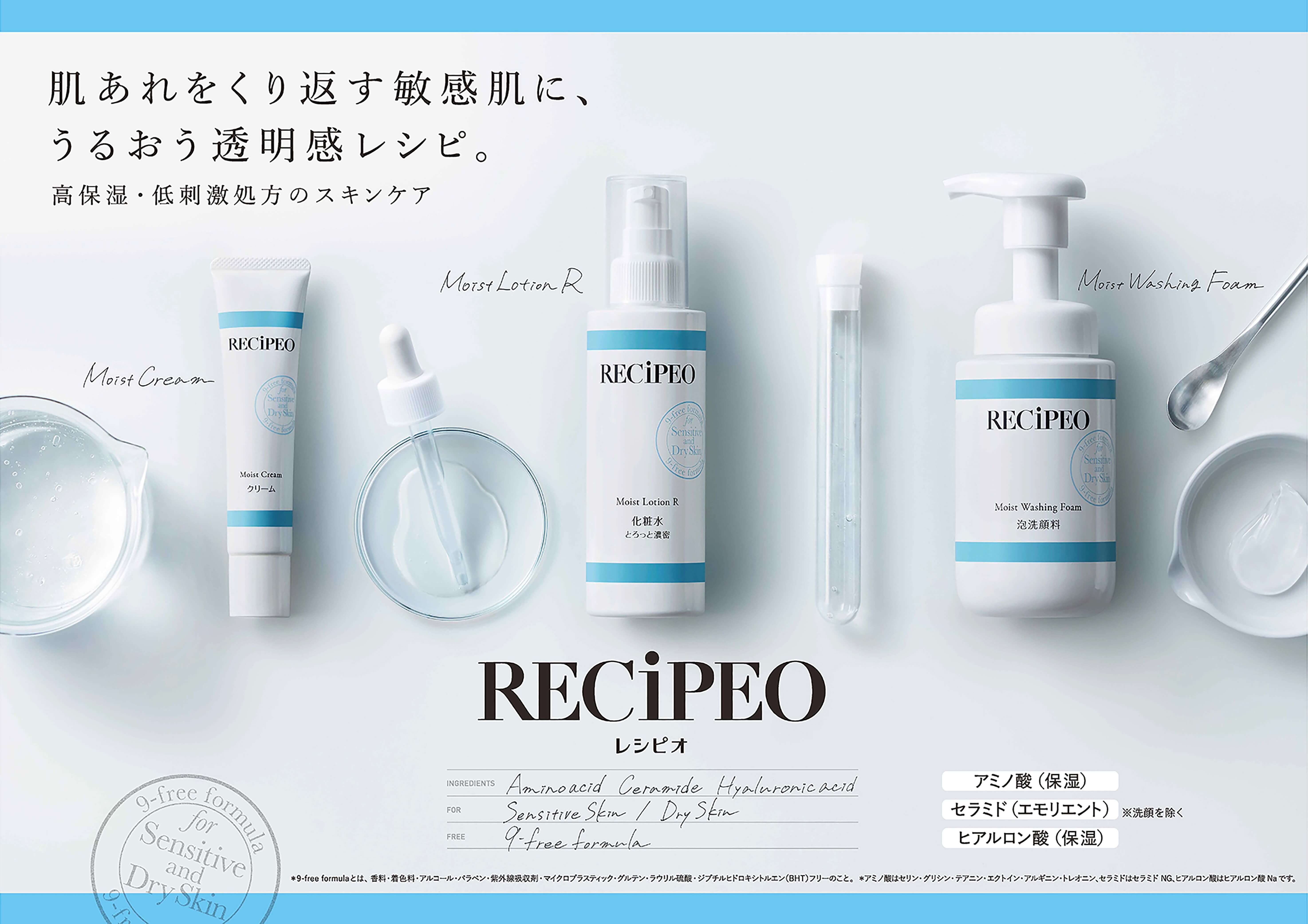 おためし新商品ナビ » Blog Archive » 乾燥・花粉・紫外線から肌を守る！ 「RECiPEO」から敏感肌向けの日やけ止め『モイストUVミルク 』が新発売