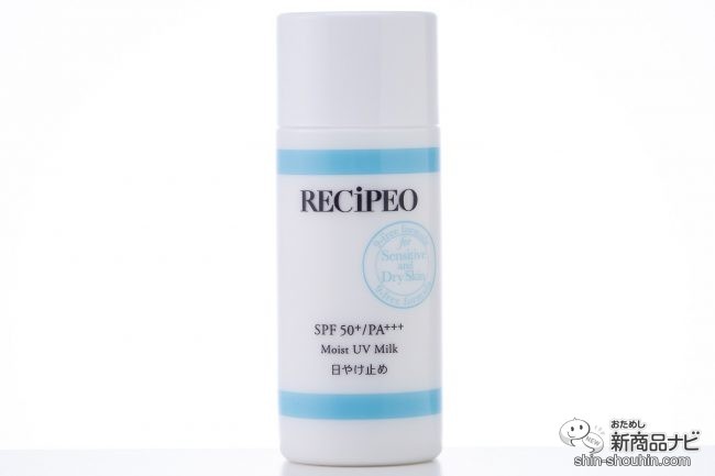 おためし新商品ナビ » Blog Archive » 乾燥・花粉・紫外線から肌を守る！ 「RECiPEO」から敏感肌向けの日やけ止め『モイストUVミルク 』が新発売