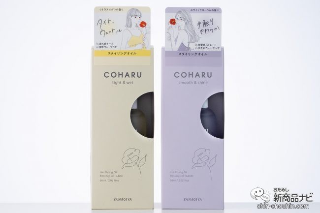 COHARU スタイリングオイル