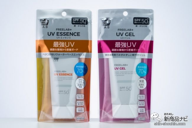 おためし新商品ナビ Blog Archive スキンケアも叶える Matsukiyo Labから高機能日焼け止め フリーラボ 薬用uvエッセンス ジェル が新登場