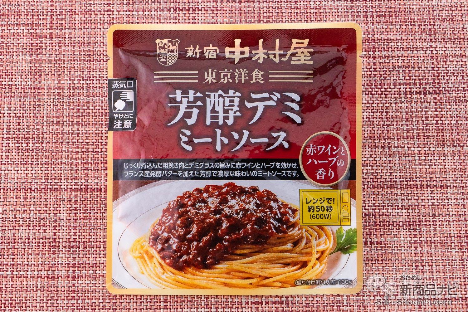 安価 新宿中村屋 東京洋食 芳醇デミミートソース 130g 3袋セット gokuburger.fr