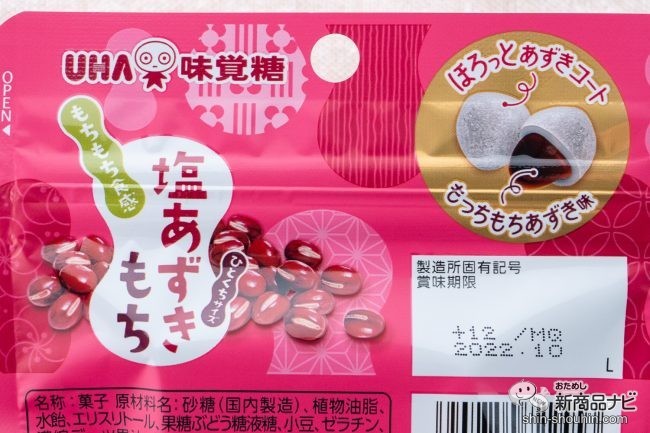 おためし新商品ナビ Blog Archive コンビニで買える 塩あずきもち はこだわりの北海道産大納言小豆 を使用したもちもち食感がクセになる おためし新商品ナビ Blog Archive コンビニで買える 塩あずきもち はこだわりの北海道産大納言小豆 を使用したもちもち食感がクセになる