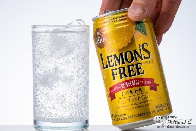 おためし新商品ナビ » Blog Archive » 疲れたら、機能性表示食品のノンアル・レモンサワー！ 『サッポロ LEMON'S FREE（ レモンズフリー）』