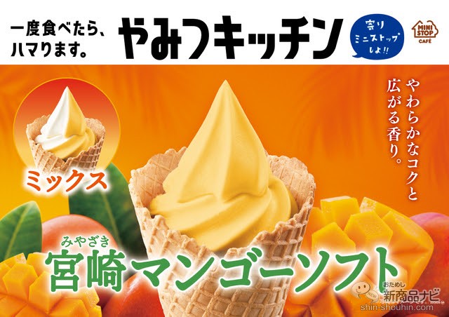 おためし新商品ナビ » Blog Archive » 『ミニストップ・今週の新