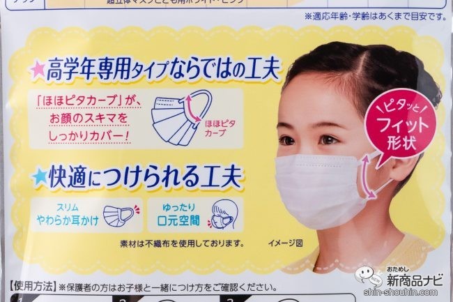 おためし新商品ナビ » Blog Archive » マスクのサイズ、もう迷わない