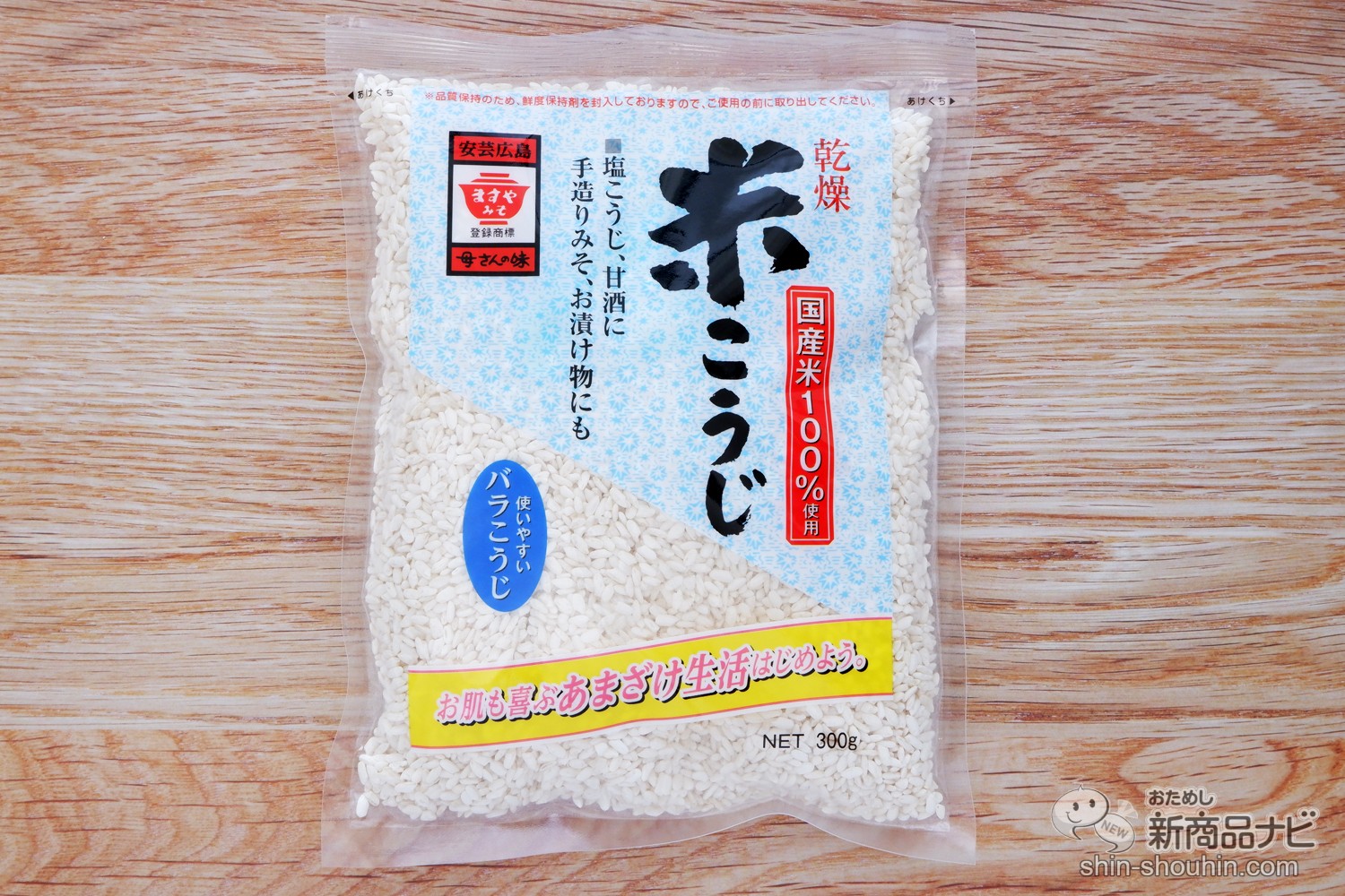 おためし新商品ナビ » Blog Archive » 少量からも使いやすい！ 国産米100％を使用した『乾燥米こうじ』を使って美味しい甘酒を作って みよう！