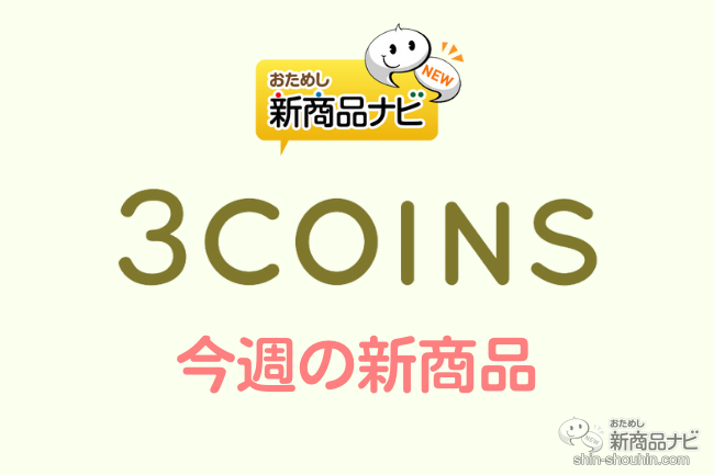 サリュSalyuスリコ3coins水彩ソーイングボックス (3COINS サリュSalyuスリコ3coins水彩ソーイングボックス (3COINS