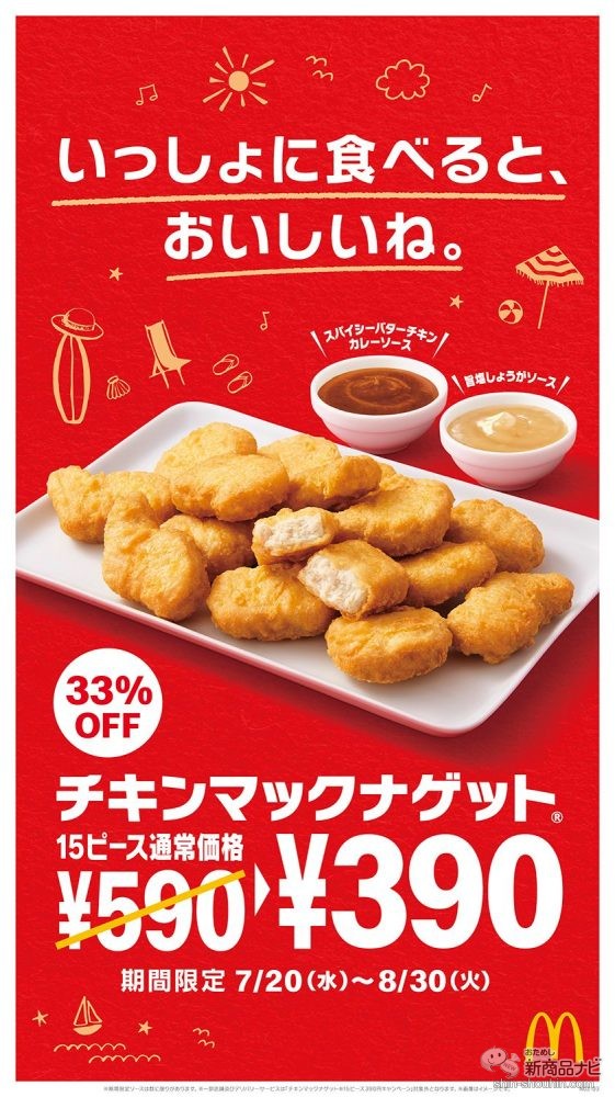 おためし新商品ナビ » Blog Archive » 【マクドナルド新情報】『チキン