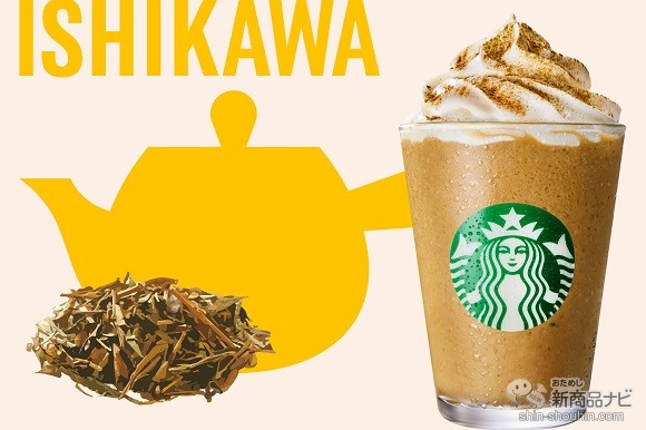 おためし新商品ナビ » Blog Archive » 【スターバックス8月新作】石川 