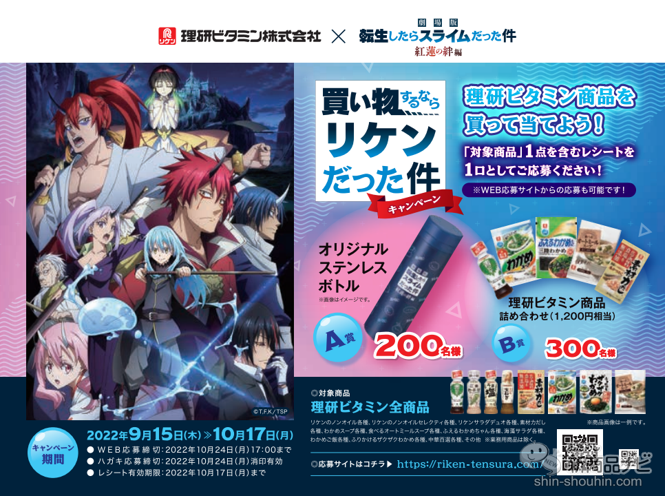 【送料無料（一部地域を除く）】 Blog » おためし新商品ナビ Archive 「転スラ」オリジナル » その他