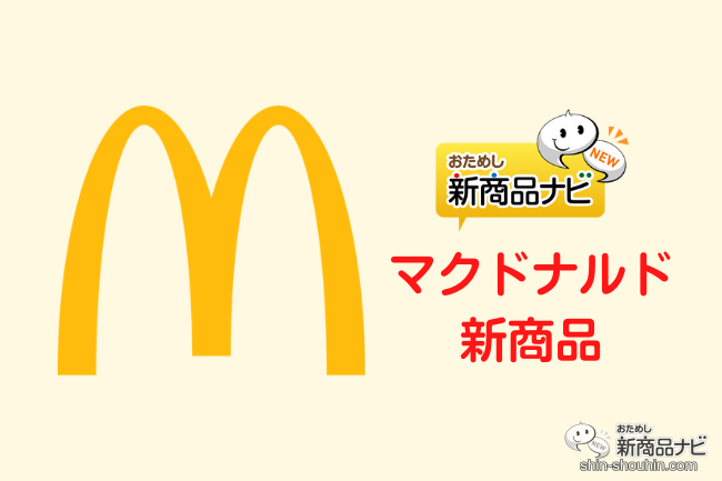 おためし新商品ナビ » Blog Archive » 【マクドナルド新情報】「月見