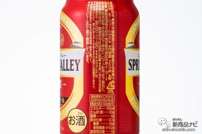 おためし新商品ナビ » Blog Archive » 白ビールキリンのクラフトビール第2弾『SPRING VALLEY（スプリングバレー）  シルクエール＜白＞』を『同 豊潤』と飲み比べた