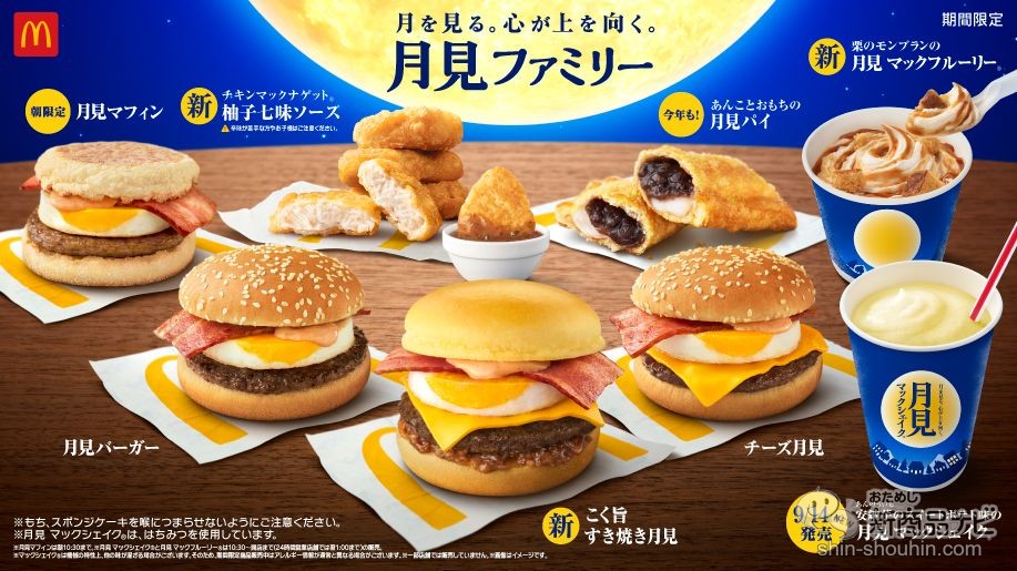 おためし新商品ナビ » Blog Archive » 【マクドナルド新情報】「月見