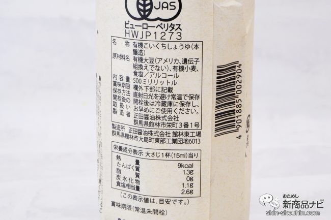 359円 最も完璧な 正田醤油 有機醤油 濃口醤油 500ml 有機JAS