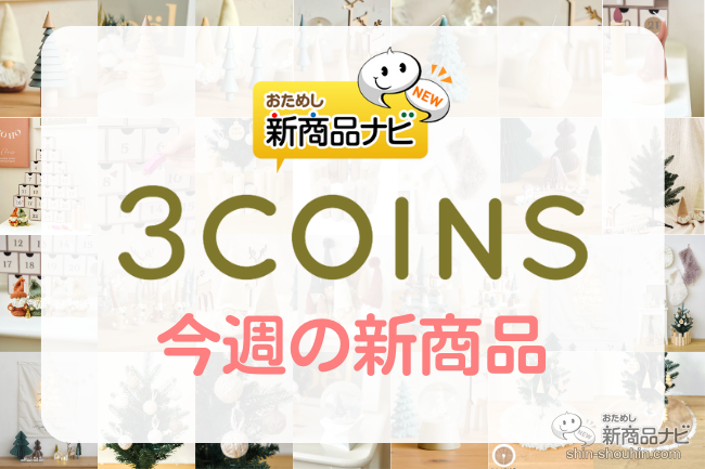 Amazon.co.jp: 3COINS スリーコインズ スノードーム クリスマス