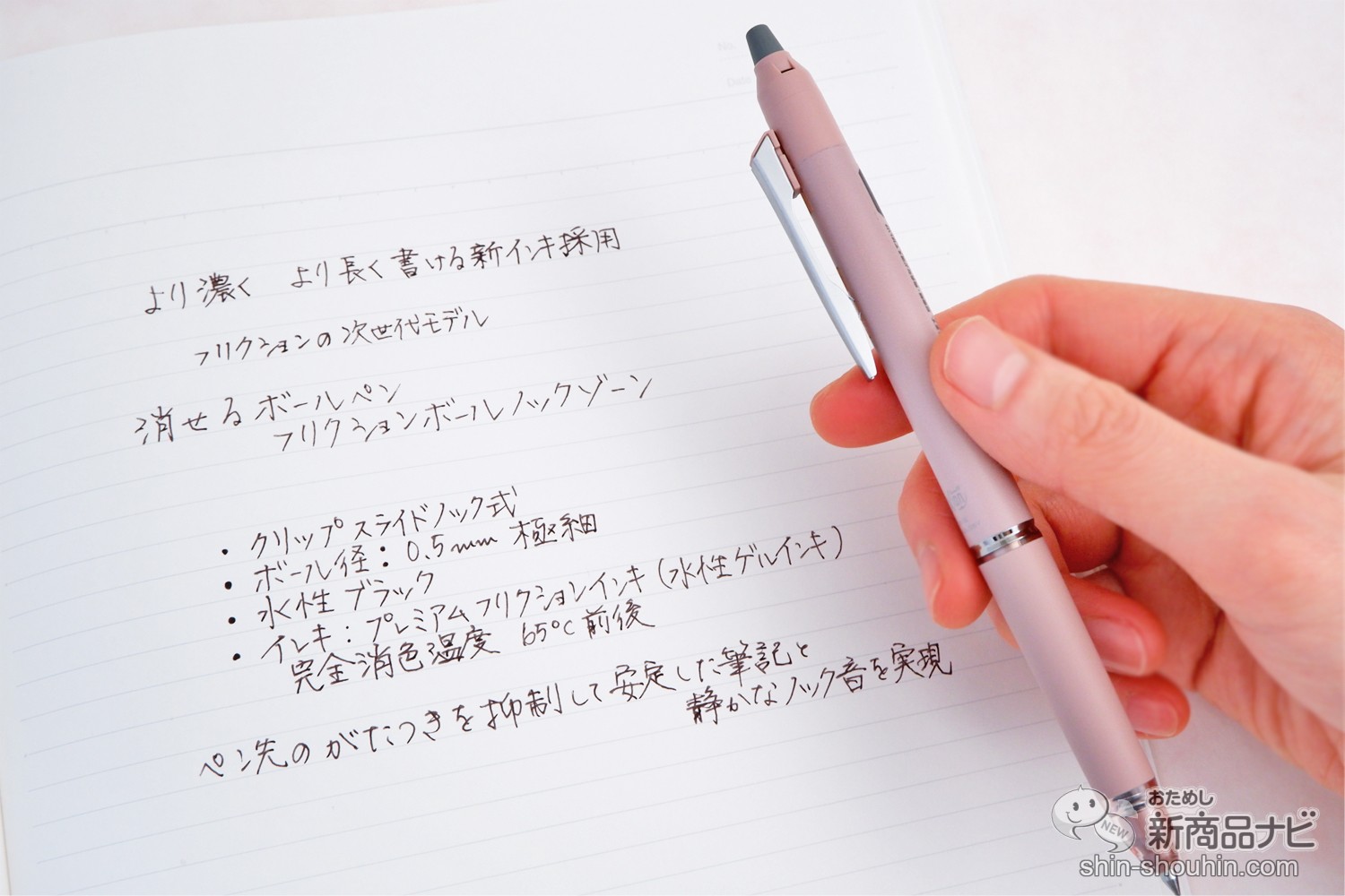 おためし新商品ナビ » Blog Archive » 【次世代モデル】濃い筆跡でより