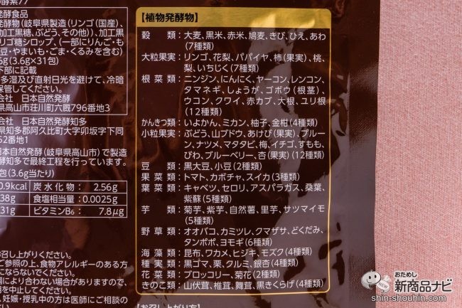 おためし新商品ナビ » Blog Archive » 【100万袋突破&第2工場設立】77