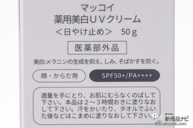 マッコイ ☘️ 薬用美白 UV クリーム　日焼け止め　3本お値引き不可