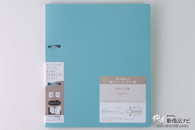 LIHIT LAB.×ナカバヤシ】持ち運びを楽にする軽量バインダー『プリント