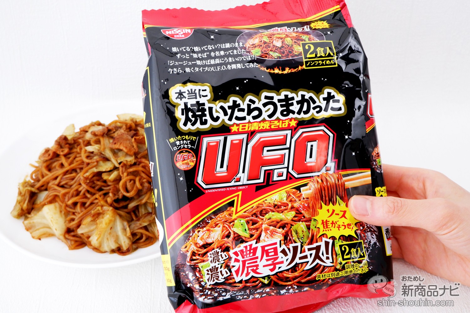 日清　本当に焼いたらうまかった!焼きそばUFO　濃厚ソース　2袋入✕2個