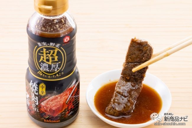 総重量の半分以上が果実と野菜!? とろみと食感が肉の旨味を引き出す「キッコーマン」の『超焼肉のたれ 中辛』がリニューアル！