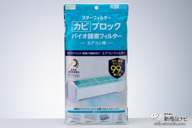 おためし新商品ナビ » Blog Archive » 夏エアコン始める前のきれいな