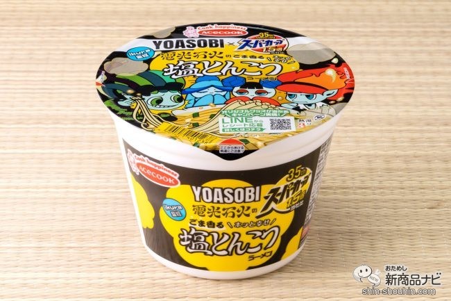 おためし新商品ナビ » Blog Archive » 【YOASOBIコラボ】『スーパー