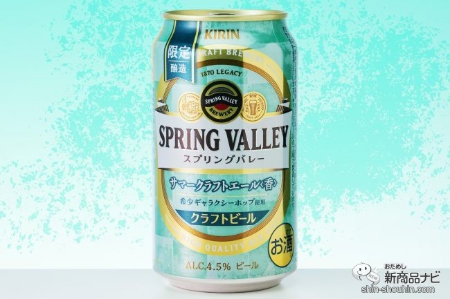 おためし新商品ナビ » Blog Archive » 【缶ビール】夏に華やぐ限定 