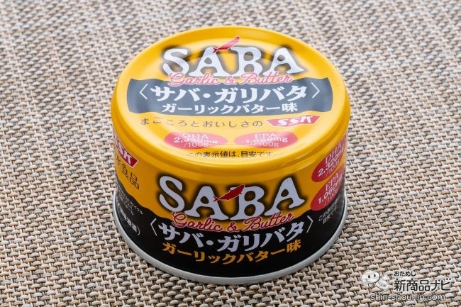 サバ缶の新しい可能性を楽しもう 何にでも合う『サバ・ガリバタ® ガーリックバター味』をおためし！ ｜ ガジェット ... - ガジェット通信