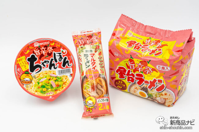 おためし新商品ナビ » Blog Archive » マルタイ「旨辛祭 おためし新商品ナビ » Blog Archive » マルタイ「旨辛祭