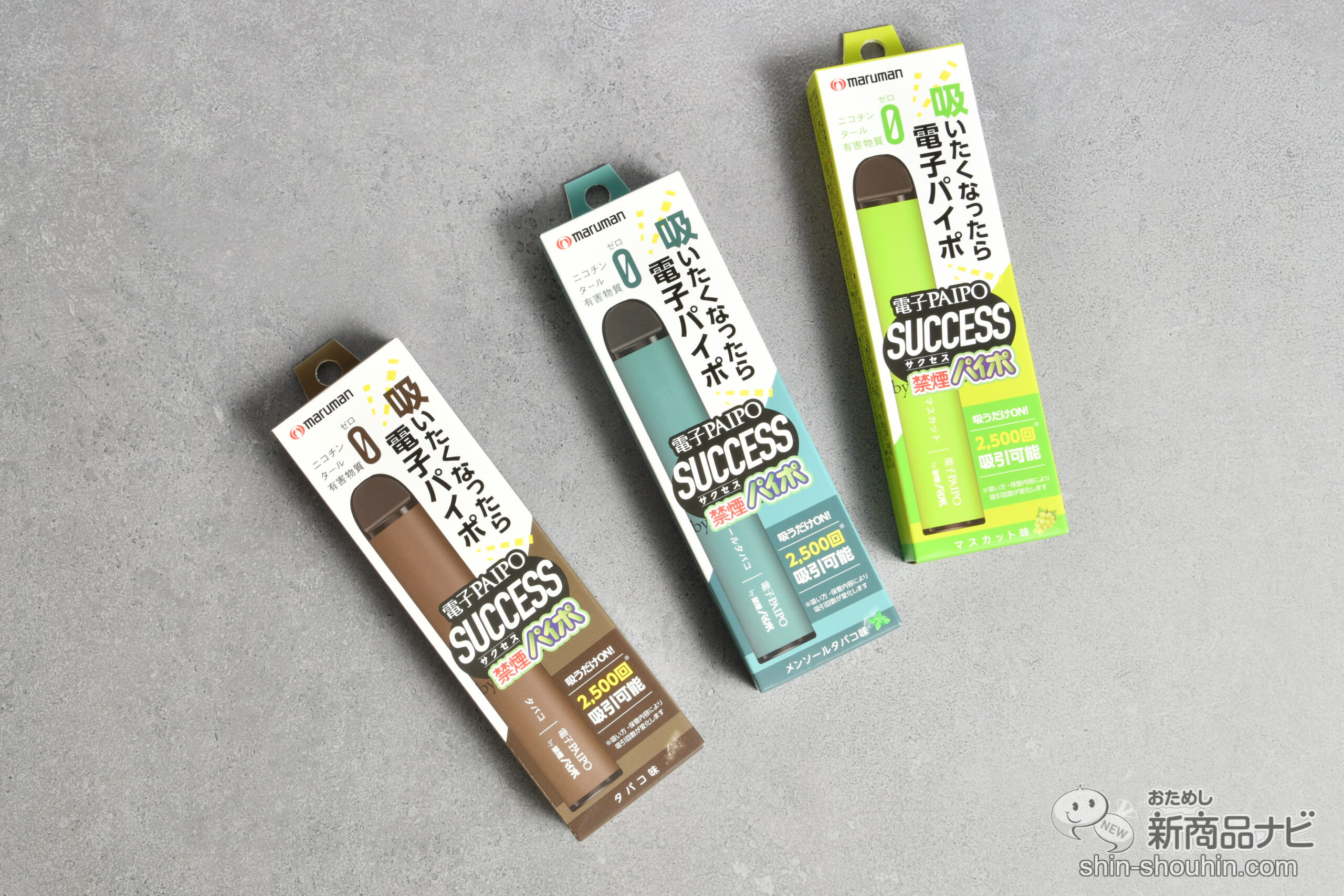 おためし新商品ナビ » Blog Archive » 『電子パイポサクセス by